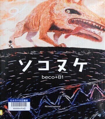 ソコヌケ