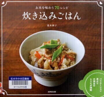 炊き込みごはん