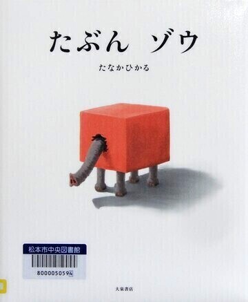 たぶんゾウ
