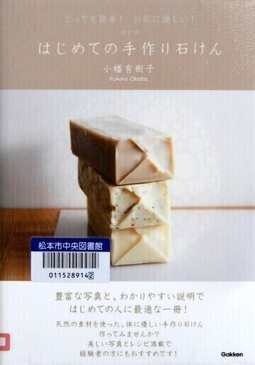はじめての手作り石けん