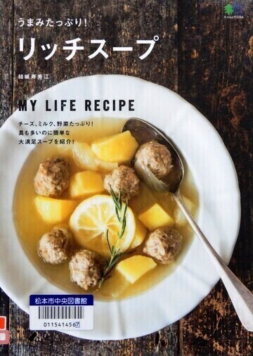 うまみたっぷり！リッチスープ