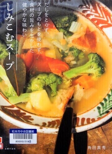 しみこむスープ