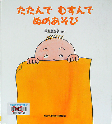 たたんでむすんでぬのあそび