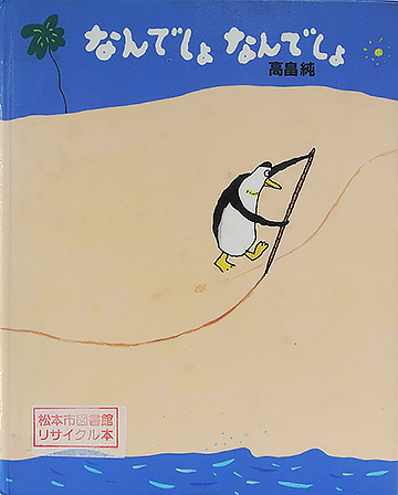 なんでしょなんでしょ