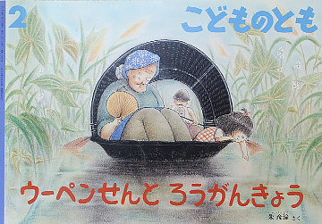 ウーペンせんと ろうがんきょう