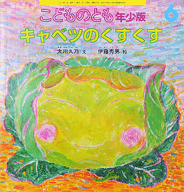 キャベツのくすくす