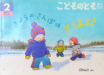 きょうのさんぽはそらあるき