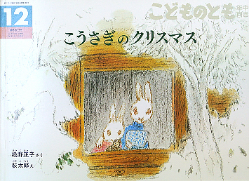 こうさぎのクリスマス