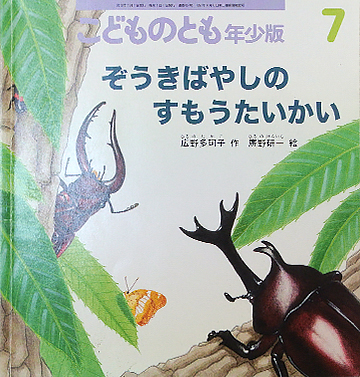 ぞうきばやしのすもうたいかい