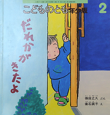 だれかがきたよ