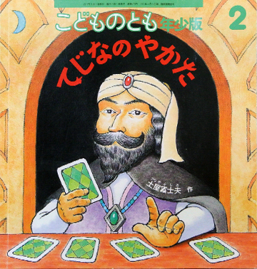 てじなのやかた