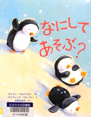 なにしてあそぶ？