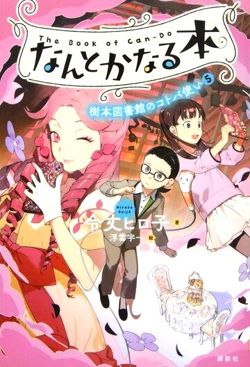 なんとかなる本　5