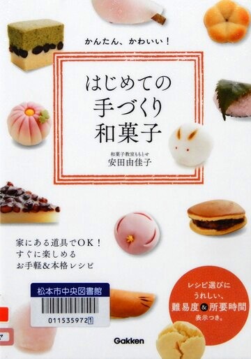 はじめての手づくり和菓子