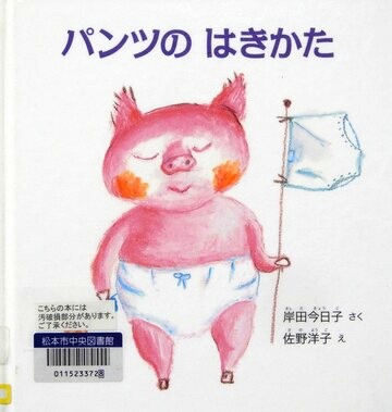 パンツのはきかた