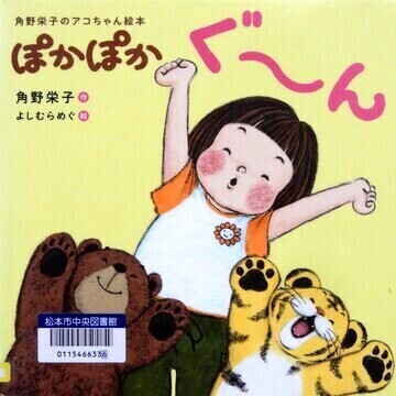 ぽかぽかぐ～ん