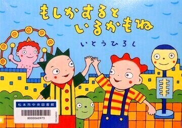 もしかするといるかもね