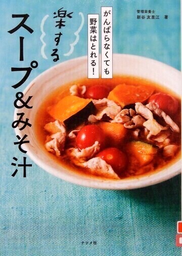 楽するスープ＆みそ汁