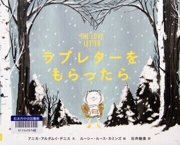 ラブレターをもらったら