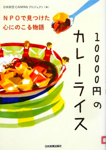 10000円のカレーライス