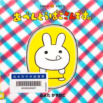 おべんとうばこさんです。