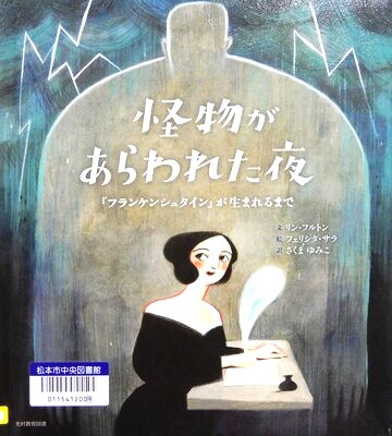 怪物があらわれた夜