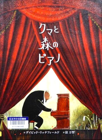 クマと森のピアノ