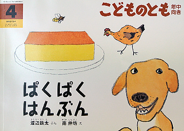 ぱくぱくはんぶん