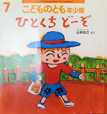 ひとくちどーぞ