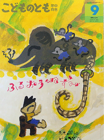 ふるおうねずみ