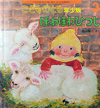 ほわほわひつじ