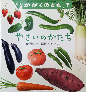 やさいのかたち