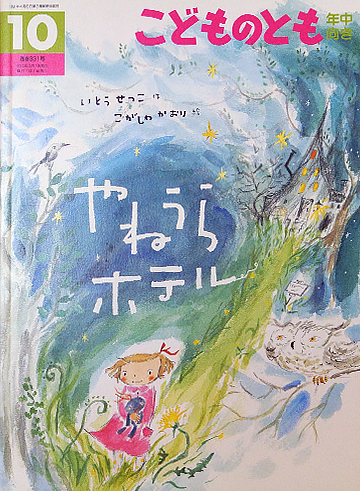 やねうらホテル