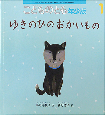 ゆきのひのおかいもの