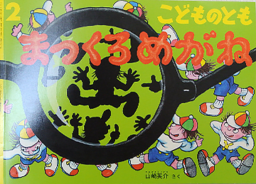 まっくろめがね