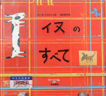 イヌのすべて