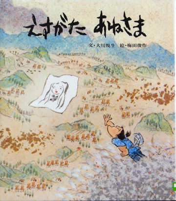 えすがたあねさま