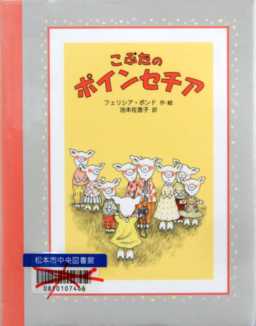 こぶたのポインセチア