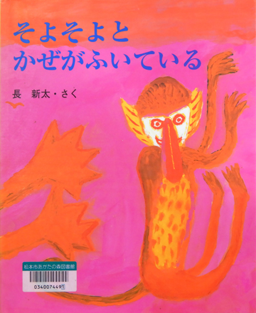 そよそよとかぜがふいている