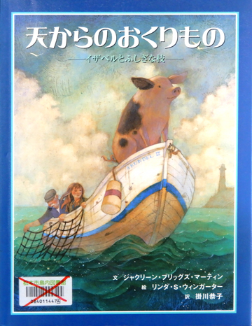 天からのおくりもの