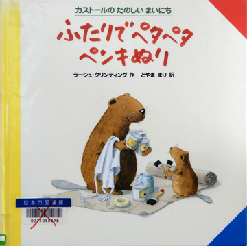 ふたりでペタペタペンキぬり