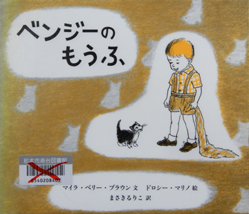 ベンジーのもうふ