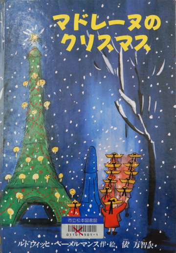 マドレーヌのクリスマス