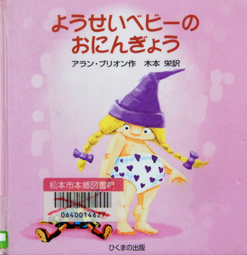 ようせいベビーのおにんぎょう