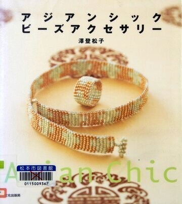 アジアンシックビーズアクセサリー