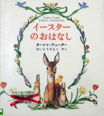 イースターのおはなし