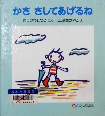 かさ　さしてあげるね