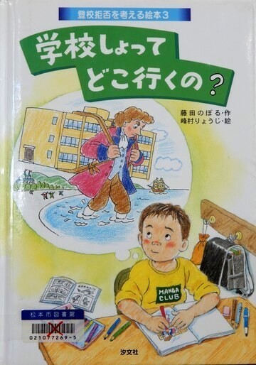 学校しょってどこ行くの？