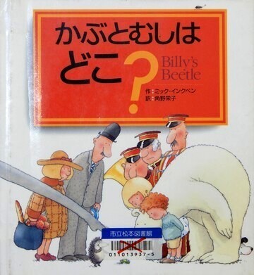 かぶとむしはどこ？