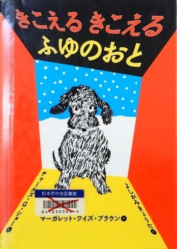 きこえる　きこえる　ふゆのおと